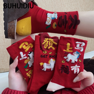 不会丢的袜子本命年红袜子女秋冬纯棉2026马年新年可爱中筒袜长袜