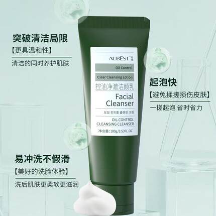 AUBEST时度控油净澈洁颜乳氨基酸洁面乳洗面奶泡沫清爽