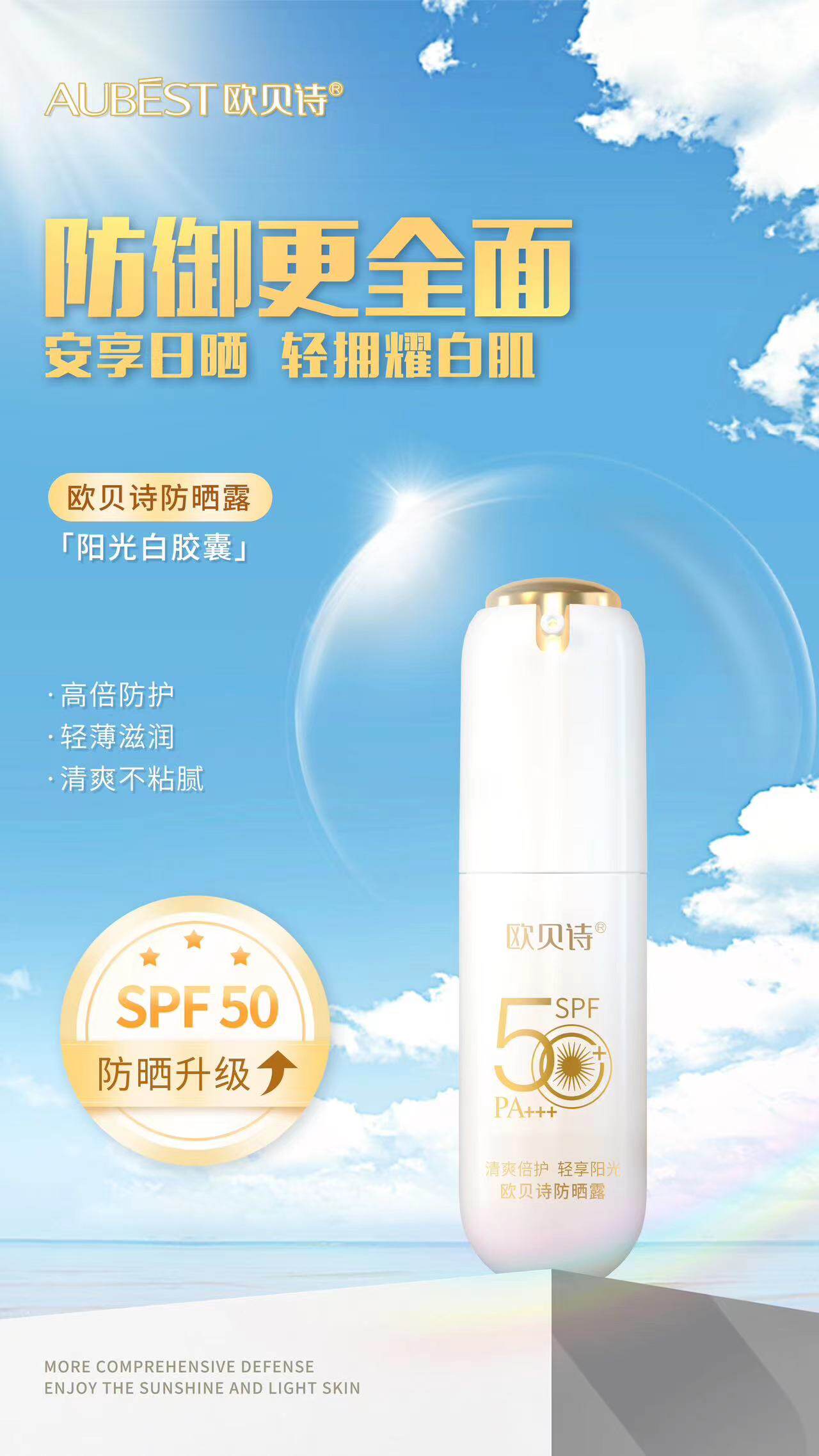 正品欧贝诗防晒露50SPF女清爽面部防紫外线隔离二合一