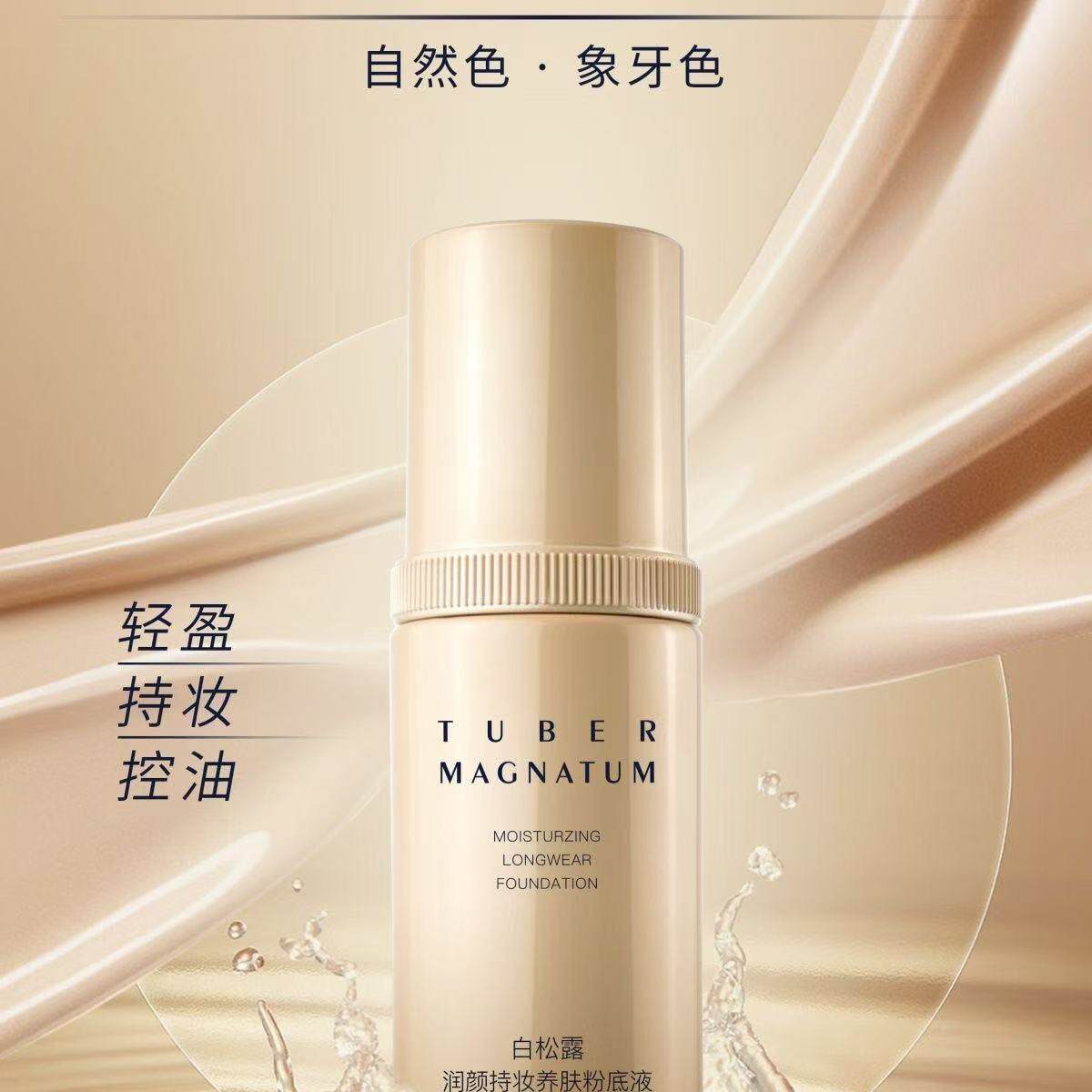 欧贝诗白松露润颜持妆养肤粉底液细腻柔润水润不脱妆遮瑕BB霜正品