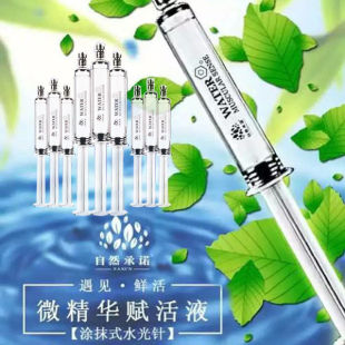 99元 精华液玻尿酸原液紧致补水 10支拍1发10自然承诺水光针涂抹式
