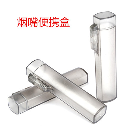 可随身携带小药盒药盒便携迷你牙签盒塑料过滤烟嘴便携盒收纳盒