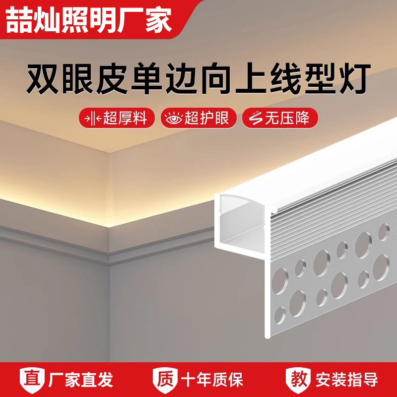 双眼皮单边向上发光灯槽灯带客厅吊顶线型灯条侧发光线性铝槽灯