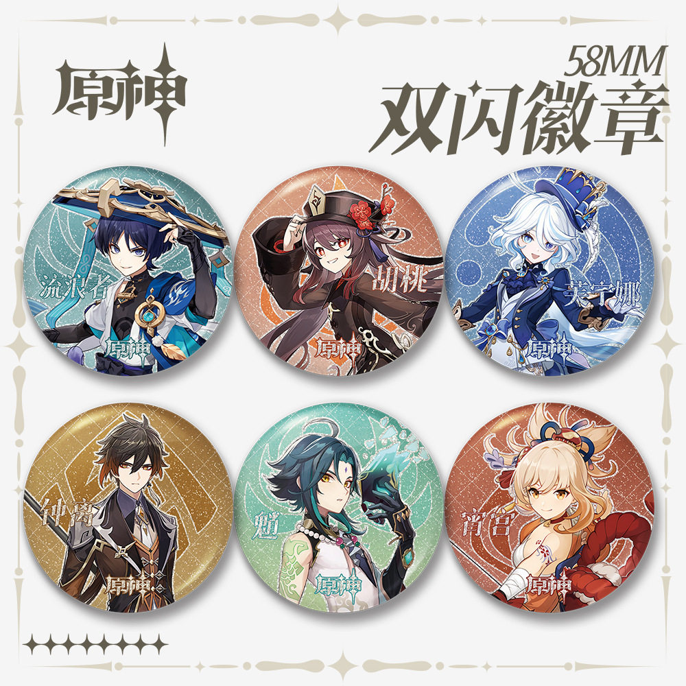 双闪吧唧现货原神系列芙宁娜流浪者游戏周边马口铁吧唧徽章胸牌