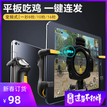 手机平板吃鸡神器m16自动连发一秒八枪手柄按键ipad苹果专用蜂4刺