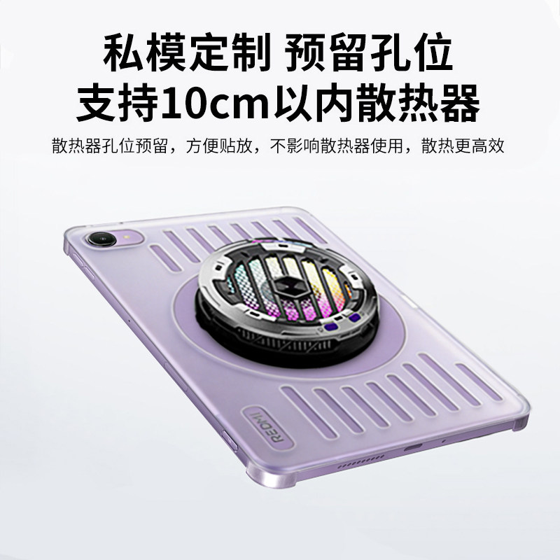 小米红米kpad2/1代镂空保护壳8.8英寸硬壳散热器电竞保护套磨砂亚克力抗弯防摔防滑防指纹轻薄2025Redmi游戏图片