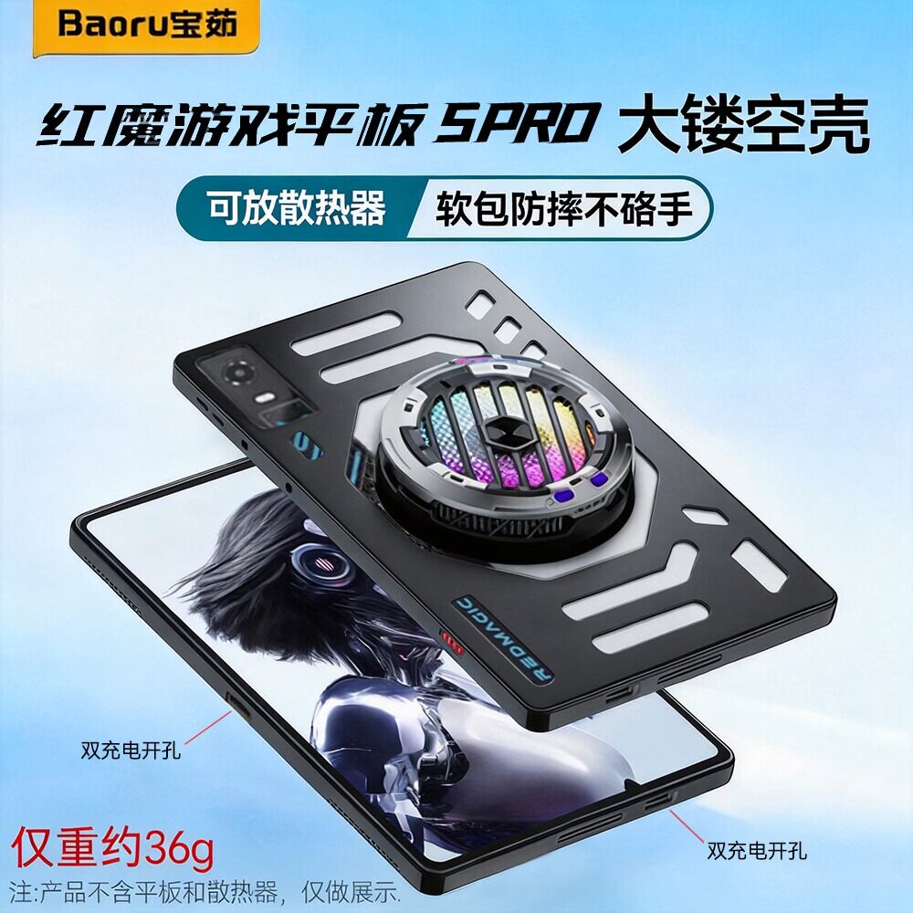 红魔电竞平板5pro/3pro镂空保护壳散热器保护套9.06英寸磨砂TPU软壳硅胶套防摔防滑防指纹轻薄全包2026磁吸图片
