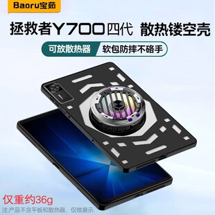 联想拯救者平板Y700镂空保护壳散热器8.8英寸四代三代电竞保护套磨砂TPU硅胶软壳防摔防滑防指纹轻薄全包磁吸