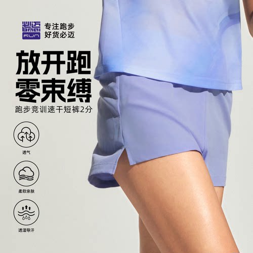 必迈运动跑步竞速短裤透气速干