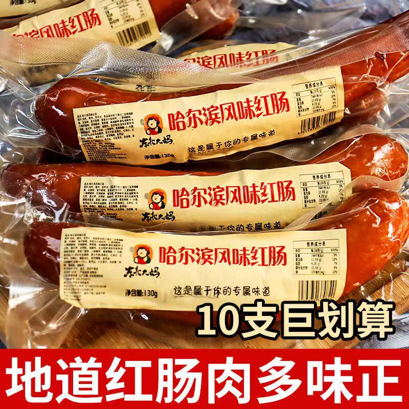 正宗东北哈尔滨风味红肠130g批发图片