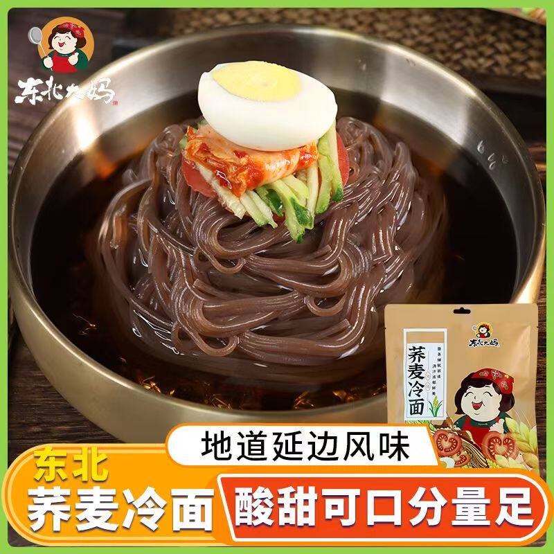 正宗东北荞麦冷面330g带料包外卖