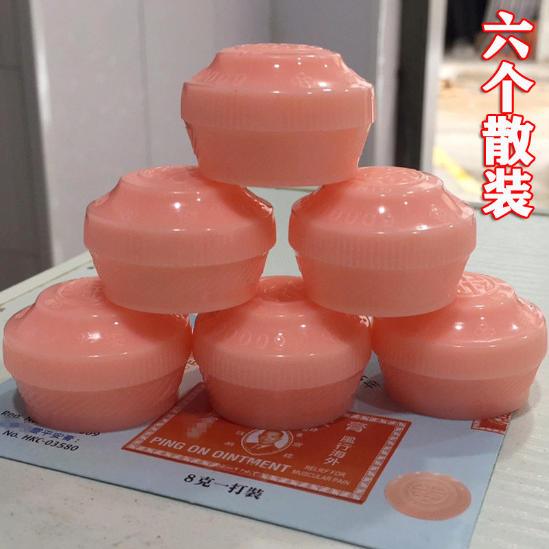 香港老牌平安膏8gx6个跌打肿痛汤火灼伤蚊叮虫咬止痒四季膏驱蚊