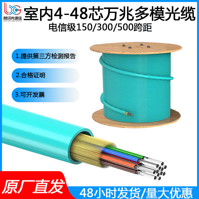 室内48芯万兆多模OM3 150/300跨距光缆4-48芯束状型软光纤光缆