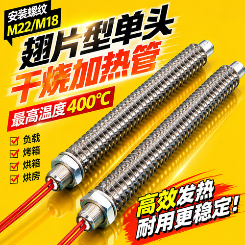 不锈钢单头管空气干烧烘箱烘烤电机烘干除湿发热管翅片干烧负载机