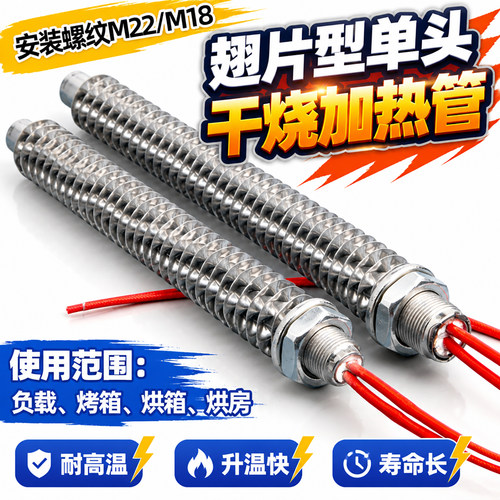 单头加热管干烧翅片空气干烧烘烤电机不锈钢散热片烘箱发热管除湿