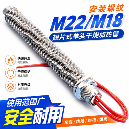 不锈钢单头管加热管除湿翅片烘干空气干烧烤箱螺纹烘烤电机发热管