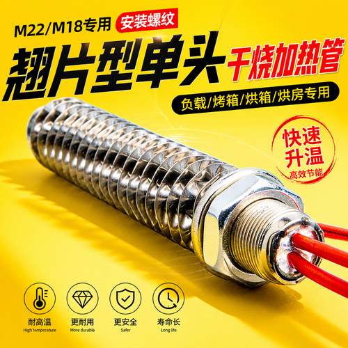 单头加热管翅片不锈钢电热棒烤箱螺纹除湿空气干烧干烧散热片烘干