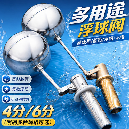 多用途浮球阀
