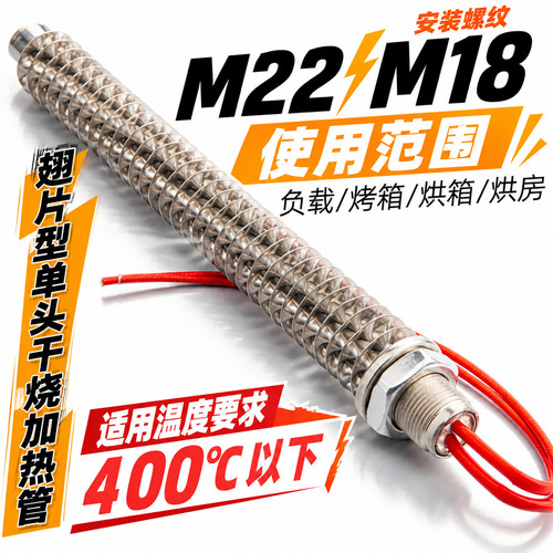 不锈钢单头管烘烤电机干烧加热管散热片烤箱螺纹空气干烧烘箱翅片