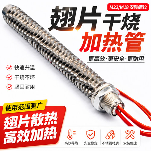空气干烧单头加热管电热棒除湿翅片负载机烤箱螺纹烘箱散热片烘干