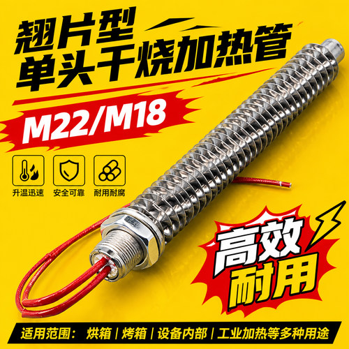 不锈钢单头管烘烤电机空气干烧电热管负载机翅片烘箱不锈钢发热管