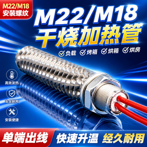 不锈钢单头管烘烤电机空气干烧加热管烘干烤箱螺纹不锈钢翅片干烧