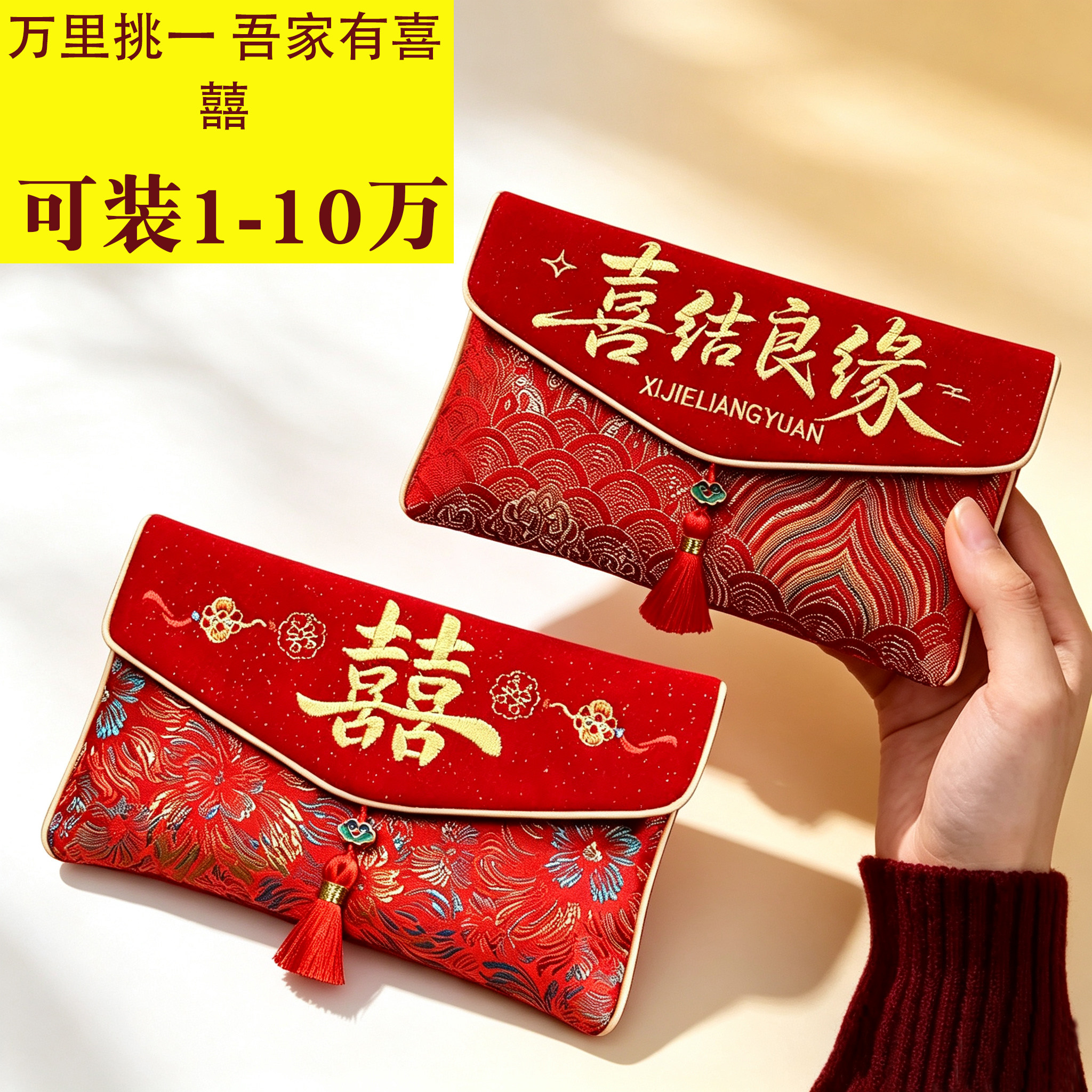 婚礼中式大号双喜红包袋订婚结婚图片