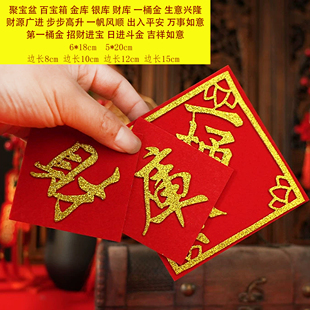 折塔贴金银财库辅料对联四字生意兴隆绒布背胶第一桶金聚宝盆配件