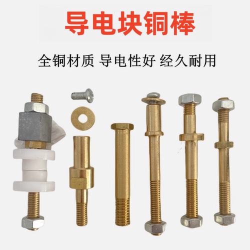 线切割配件导电块铜棒铜螺丝铜杆