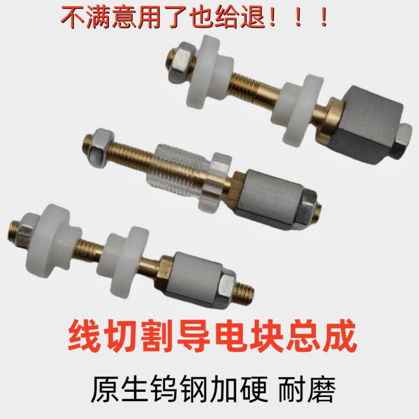 导电块总成线切割机床加硬耐磨图片
