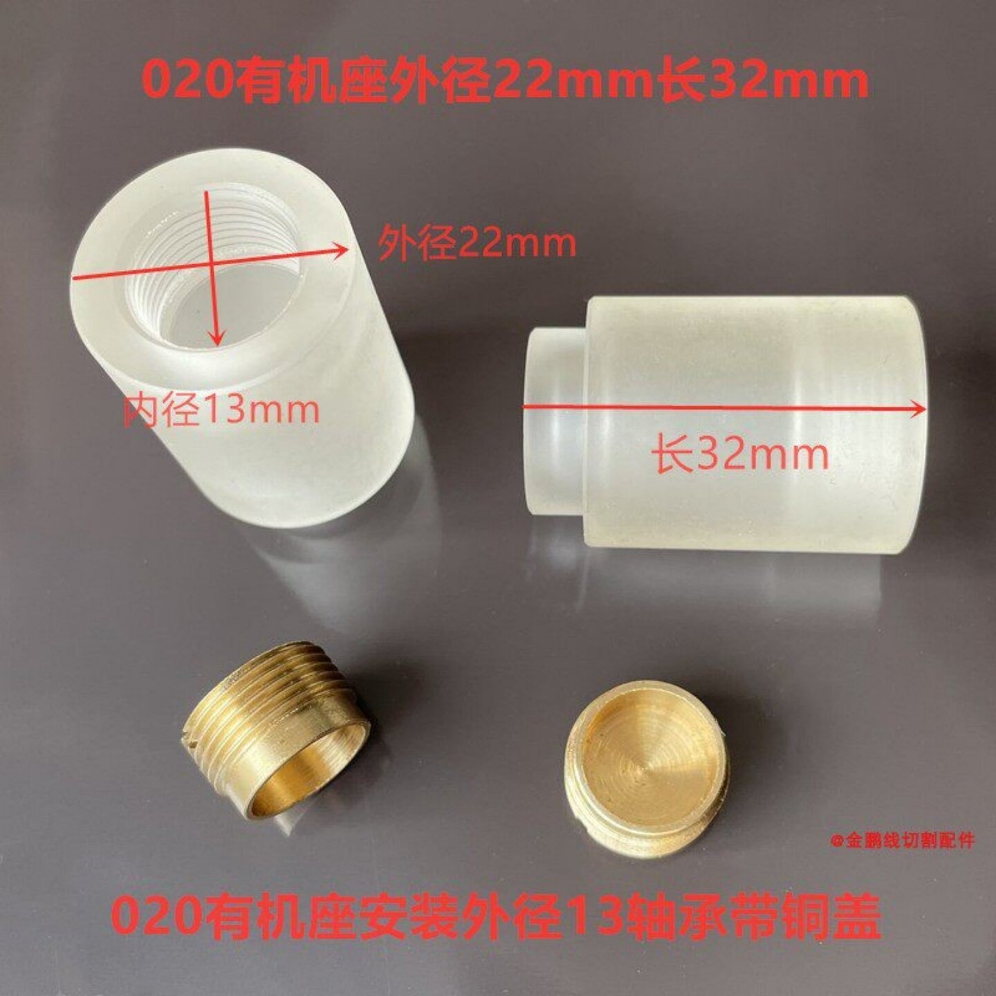 线切割配件020导轮胶套铜塑座图片