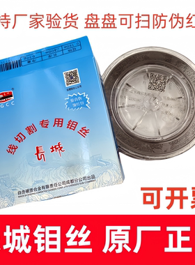 线切割钼丝/长城钼丝原厂正品0.18mm2400米02mm2000米足米可开票