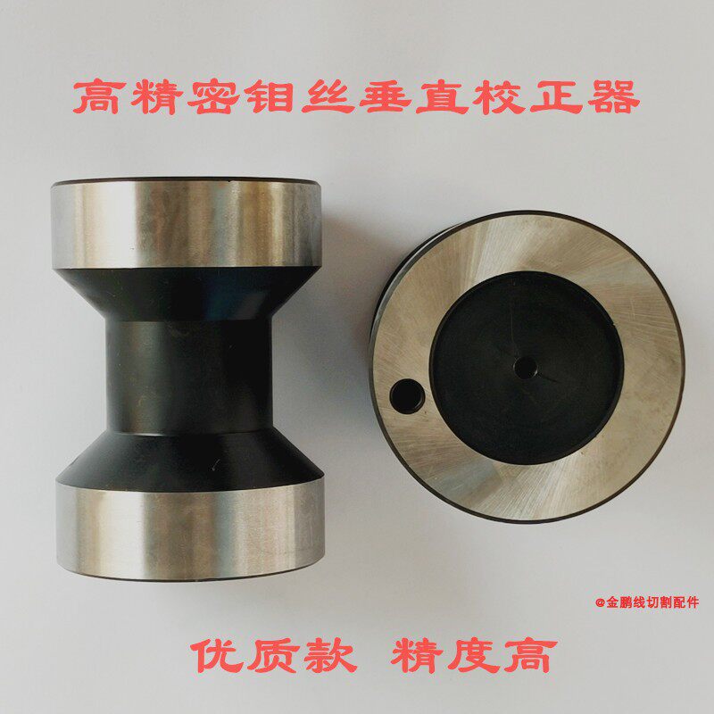 线切割配件钼丝垂直器校正垂直用工具垂直矫正块矫正仪高精度火花
