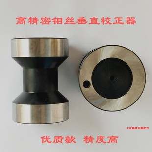 线切割配件钼丝垂直器校正垂直用工具垂直矫正块矫正仪高精度火花