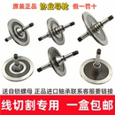077 线切割导轮总成协业561 571 070 020钼丝排丝轮各种型号 451
