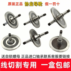 线切割导轮总成协业561/070/451/571/077/020钼丝排丝轮各种型号
