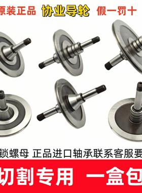 线切割导轮总成协业561/070/451/571/077/020钼丝排丝轮各种型号