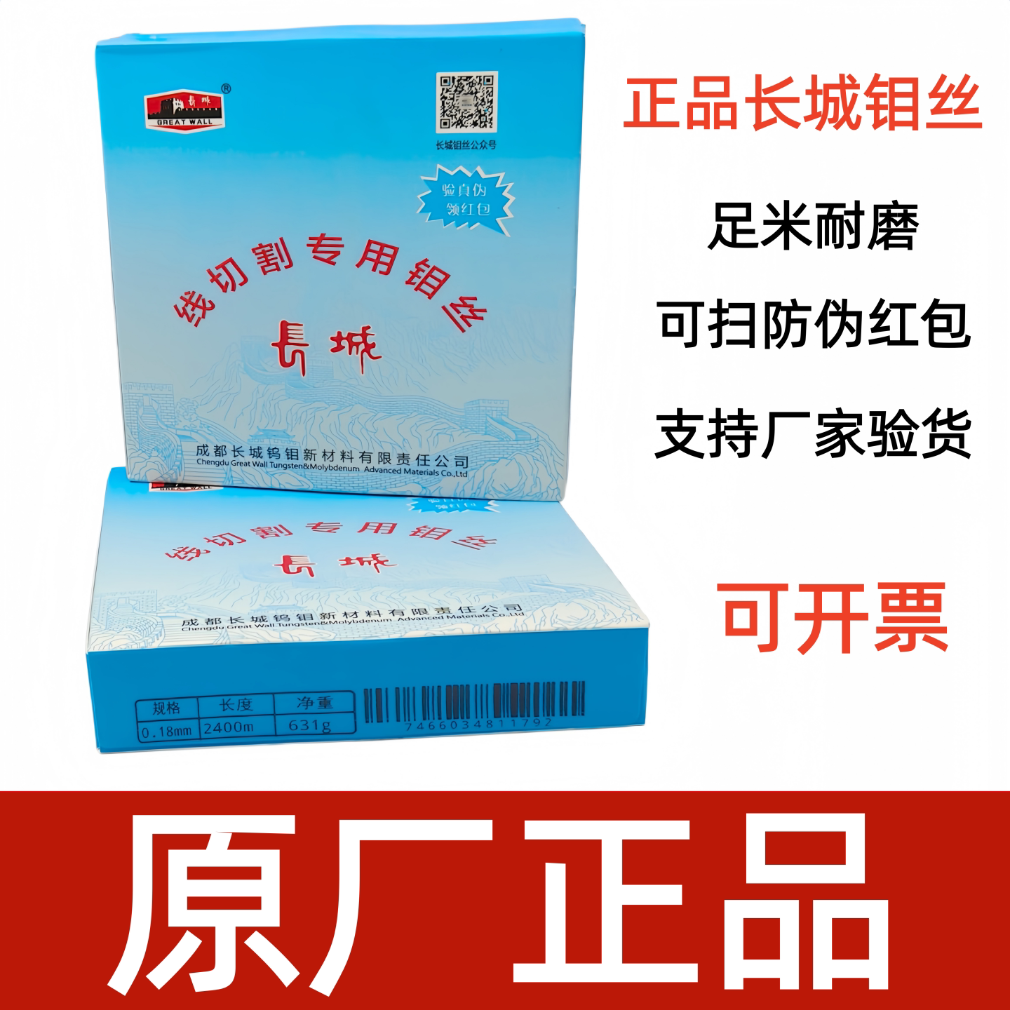 长城钼丝原厂正品不好用包退图片