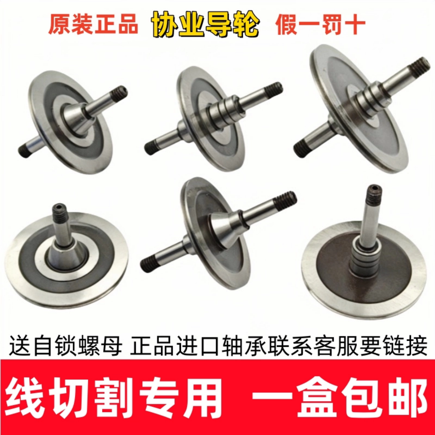 协业正品线切割导轮高精度耐磨图片