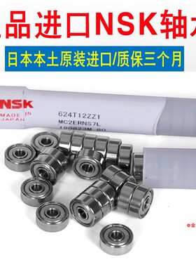 线切割配件日本原装进口轴承NSK624/625轴承防水高速正品导轮轴承