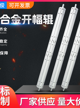 铝合金开幅辊扩布辊展平除皱伸缩辊分布辊扩幅辊舒展辊高转速托辊