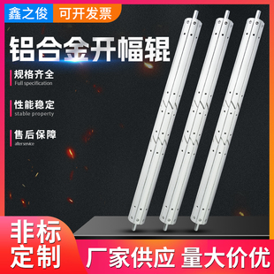 铝合金开幅辊扩布辊展平除皱伸缩辊分布辊扩幅辊舒展辊高转速托辊