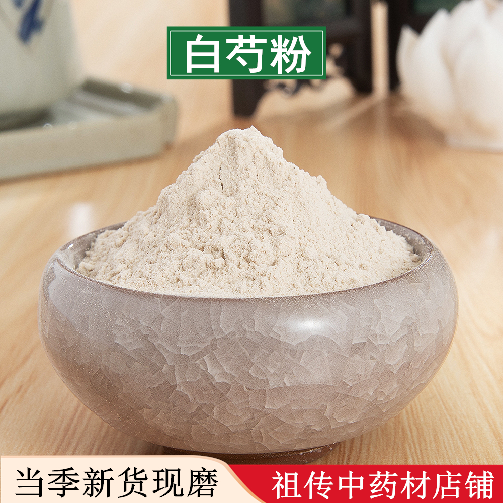 中药材 超细白芍粉 生白芍粉 食用芍药粉 500g克包邮