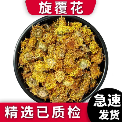 天然旋覆花中药材散装新货