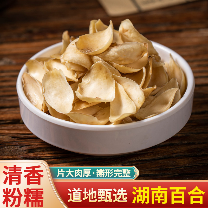 中药材百合干特级食用无硫新货