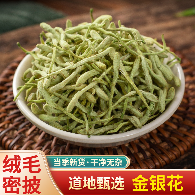 中药材散装新货250金金银花