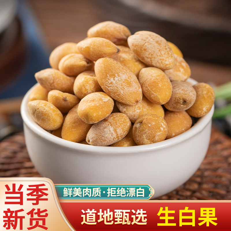 中药材生白果银杏仁新鲜500g