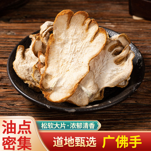 中药材佛手精选新货煲汤泡水