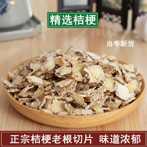 中药材 正品桔梗非特级桔梗片 桔梗干 散装新货500g克 可免费磨粉