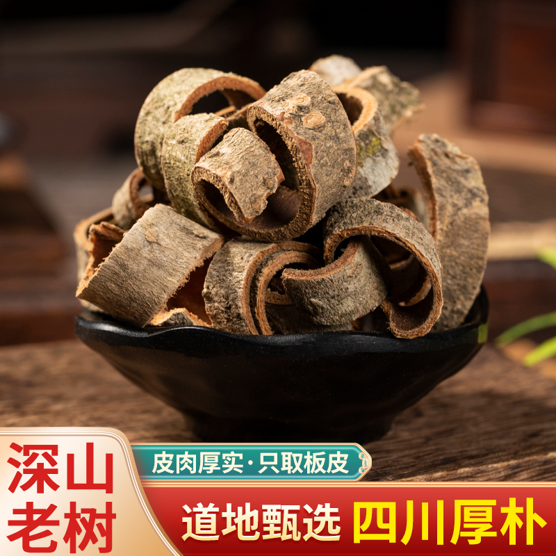 特级四川正宗厚朴中药材